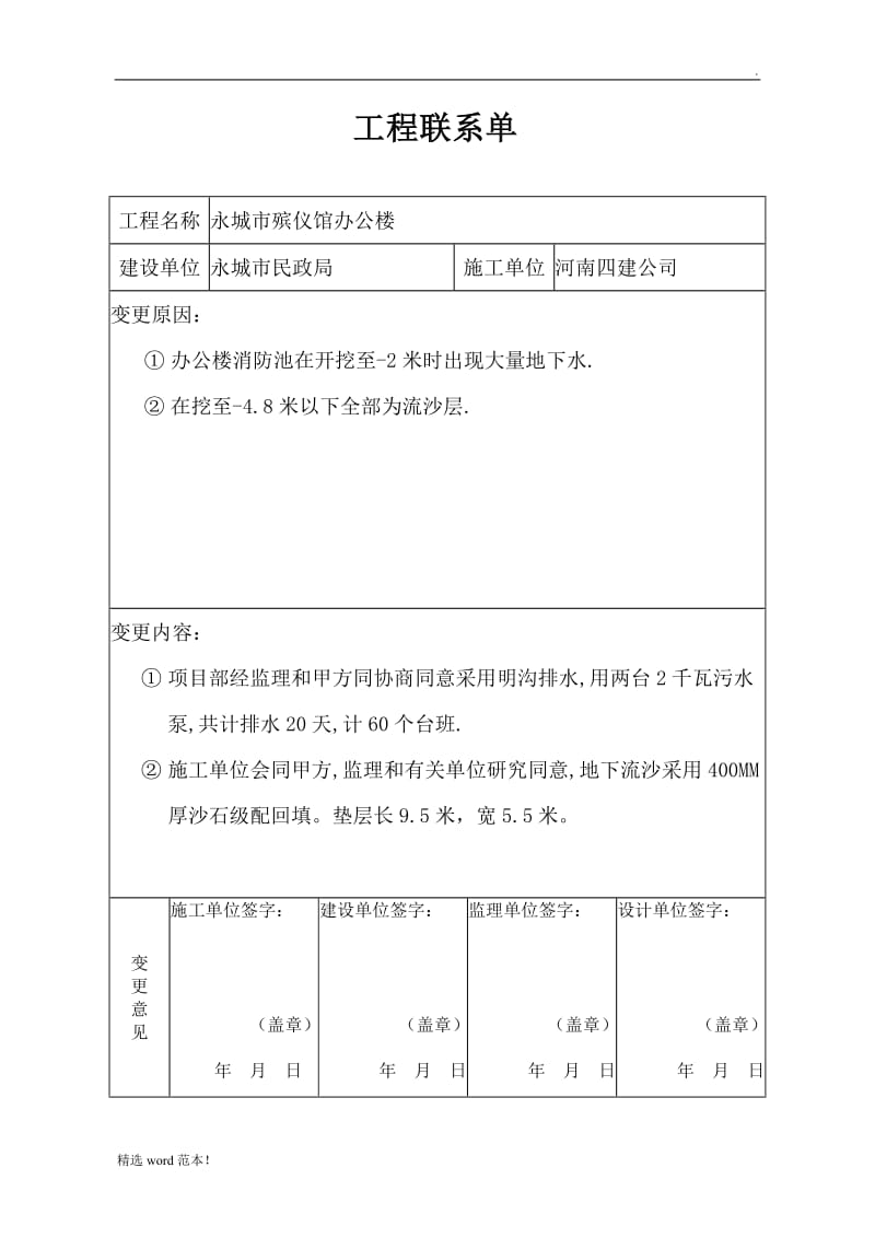 工程设计变更联系单.doc_第1页