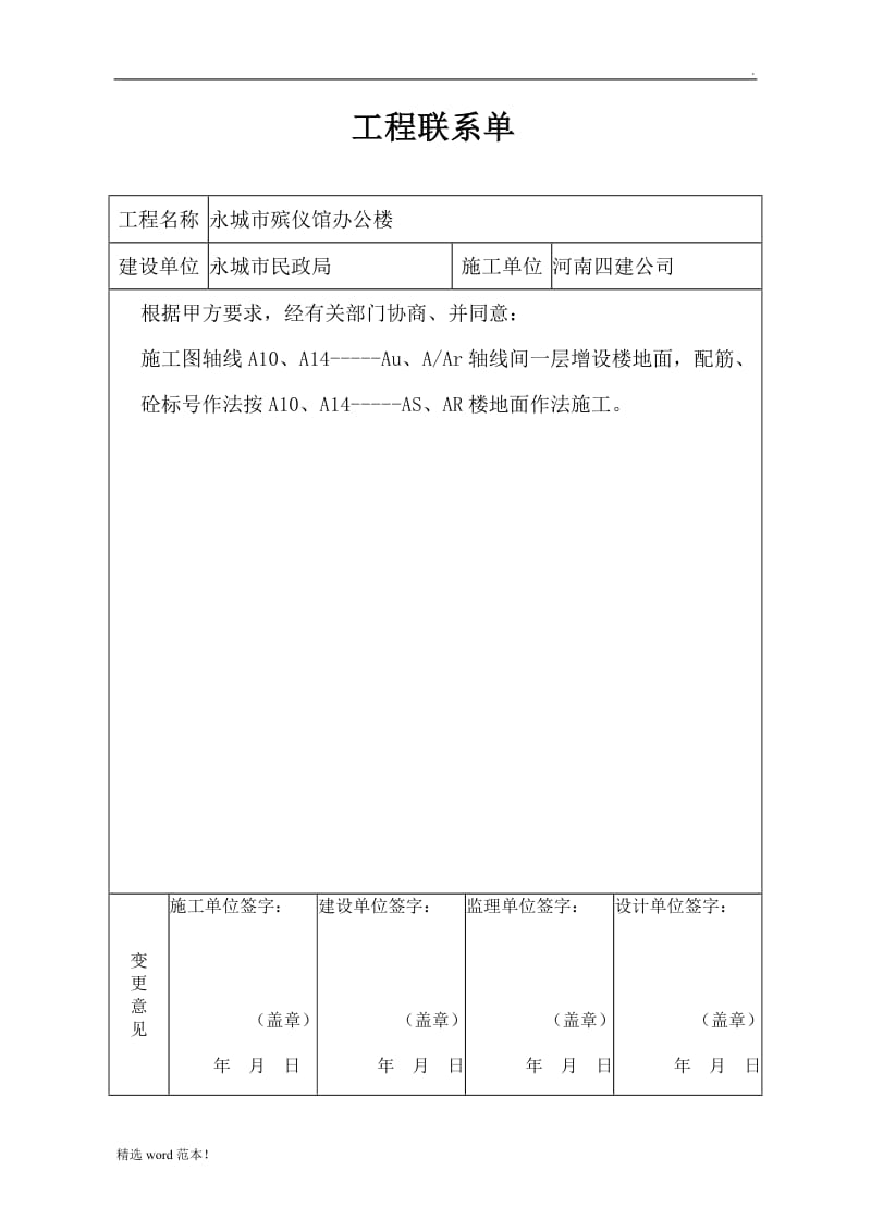 工程设计变更联系单.doc_第2页