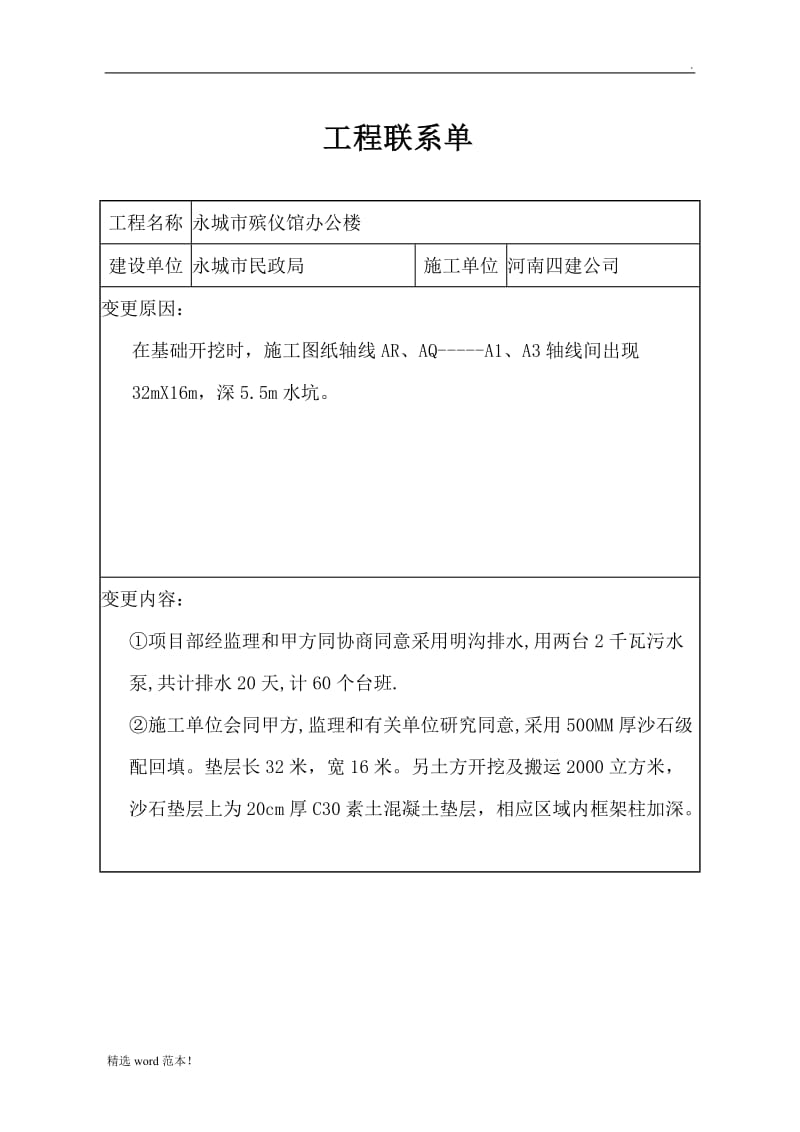 工程设计变更联系单.doc_第3页