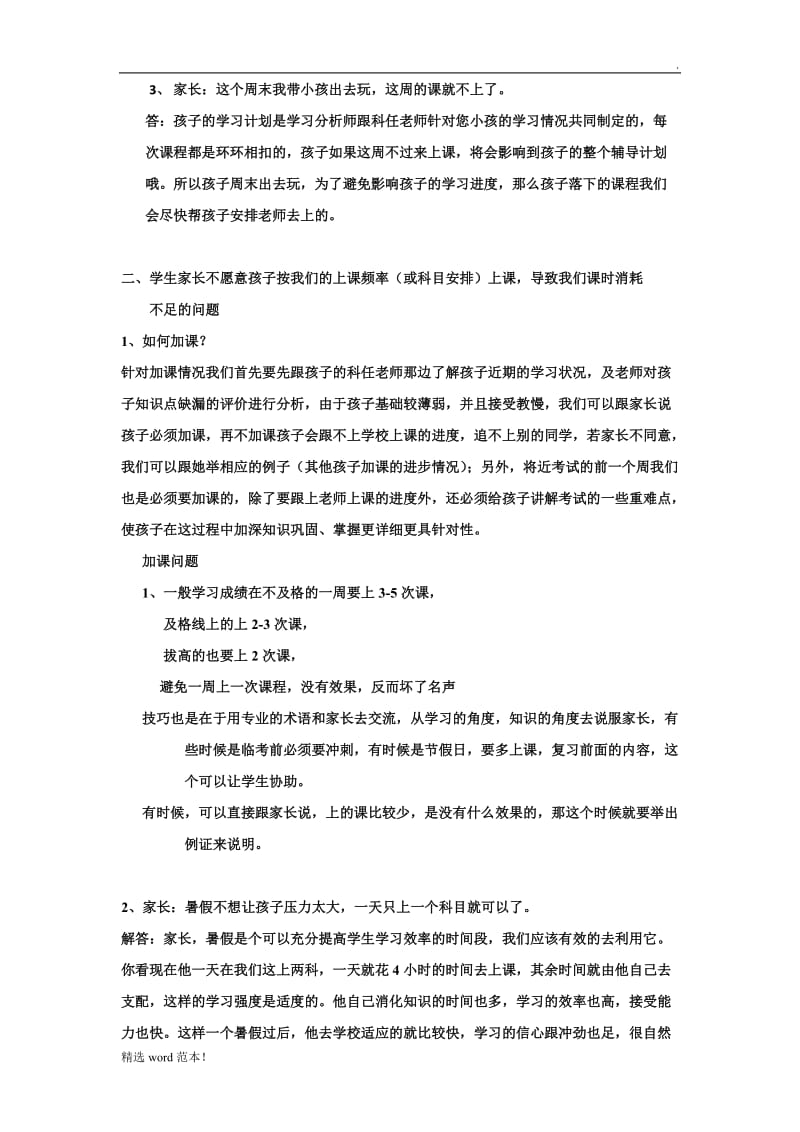 教务的排课技巧.doc_第2页