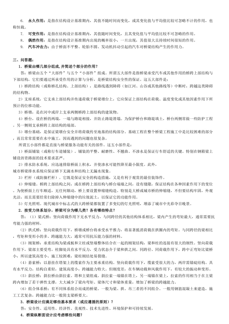 桥梁工程各章课后习题.doc_第2页