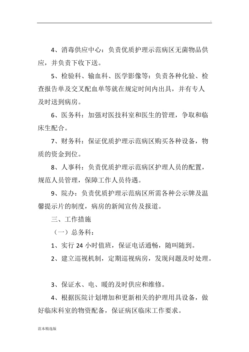 优质护理服务保障制度及措施.doc_第2页