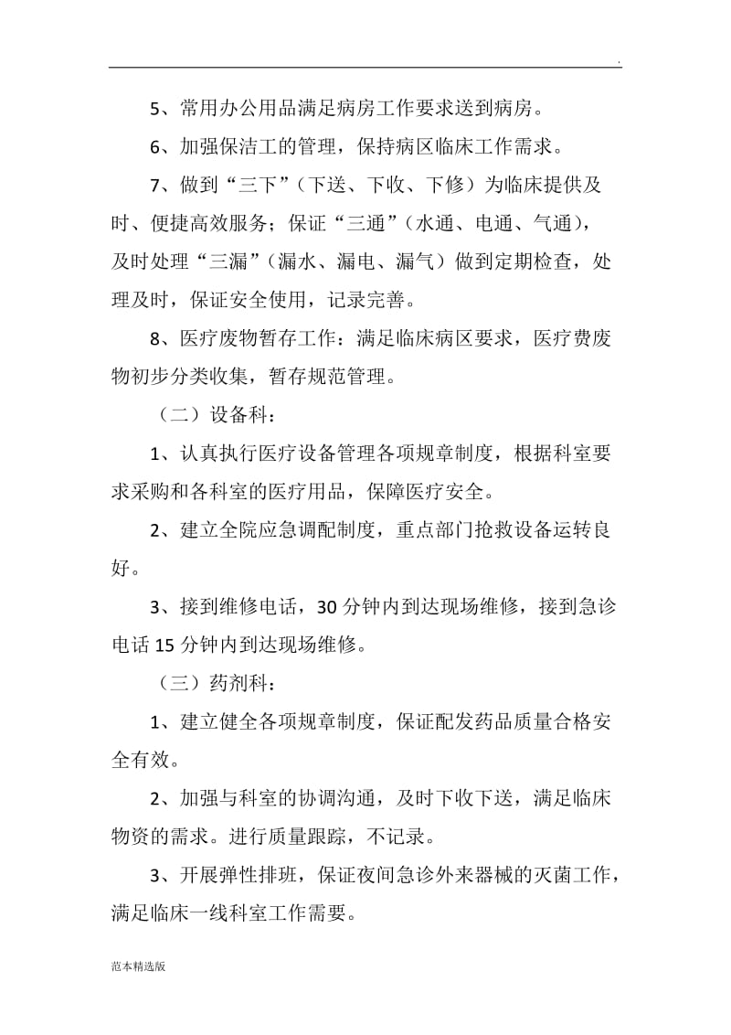 优质护理服务保障制度及措施.doc_第3页