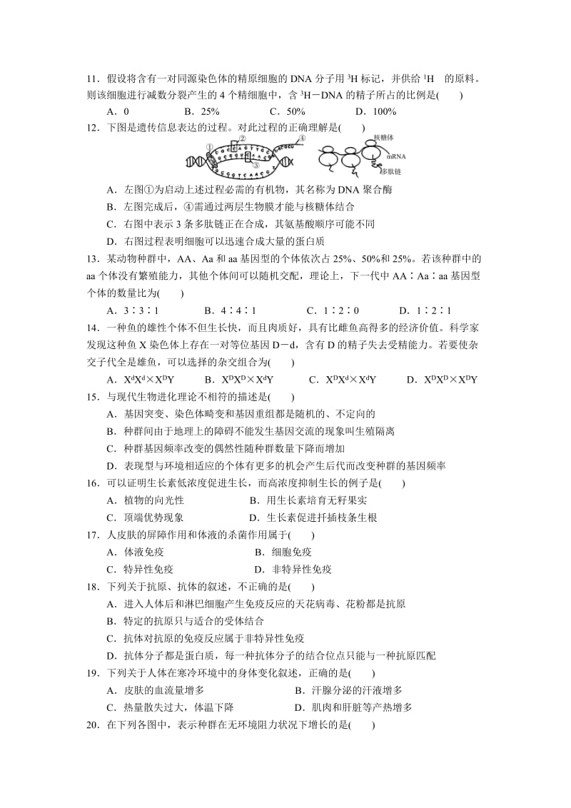 生物学考模拟试卷(一).doc_第2页