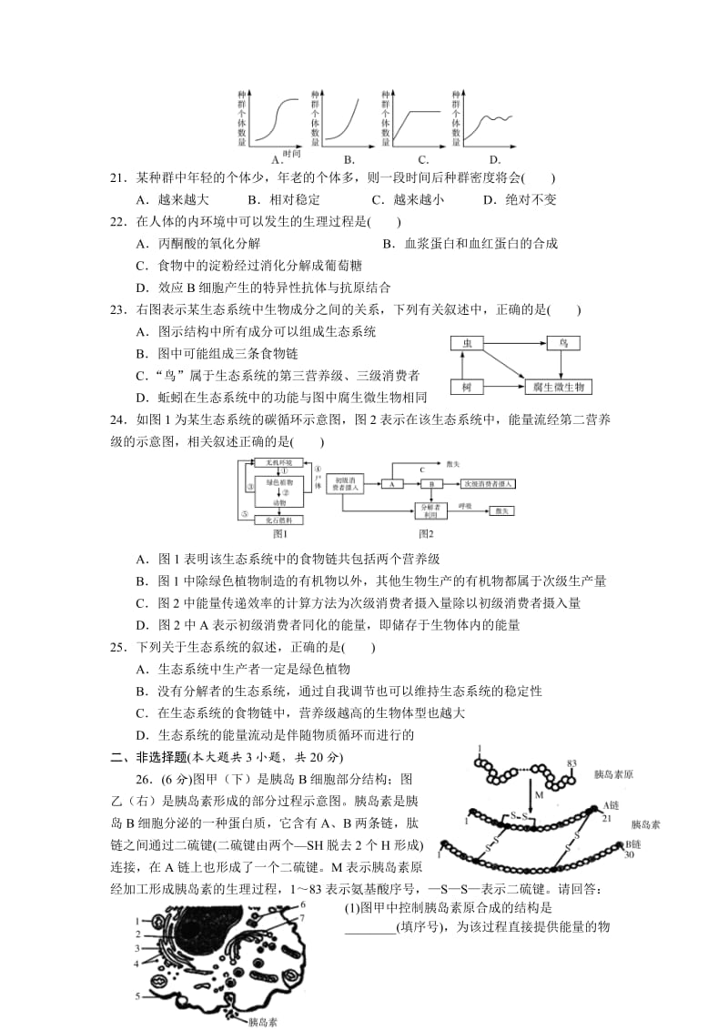 生物学考模拟试卷(一).doc_第3页