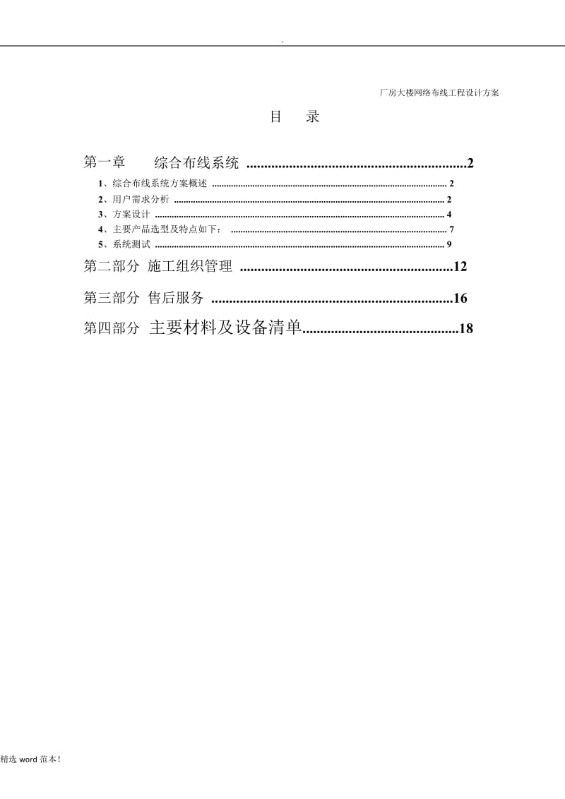 综合布线系统施工方案(详细含进度表).doc_第2页