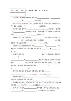 《自動(dòng)檢測(cè)技術(shù)及應(yīng)用》模擬試卷及答案.doc