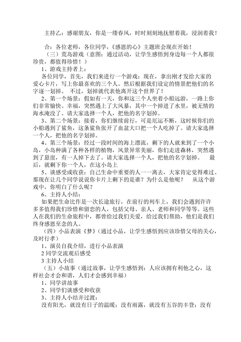 小学心理主题班会设计方案.doc_第2页