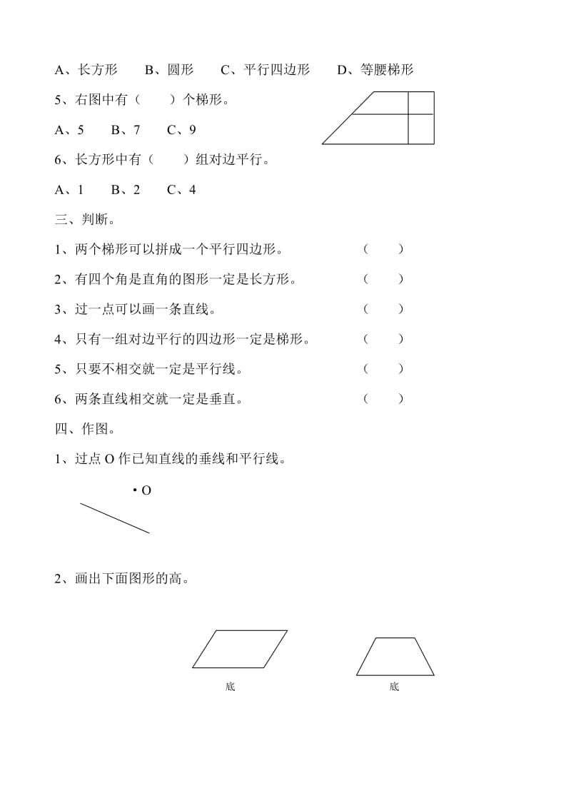 小学四年级上册数学第五单元平行四边形和梯形试卷.doc_第2页