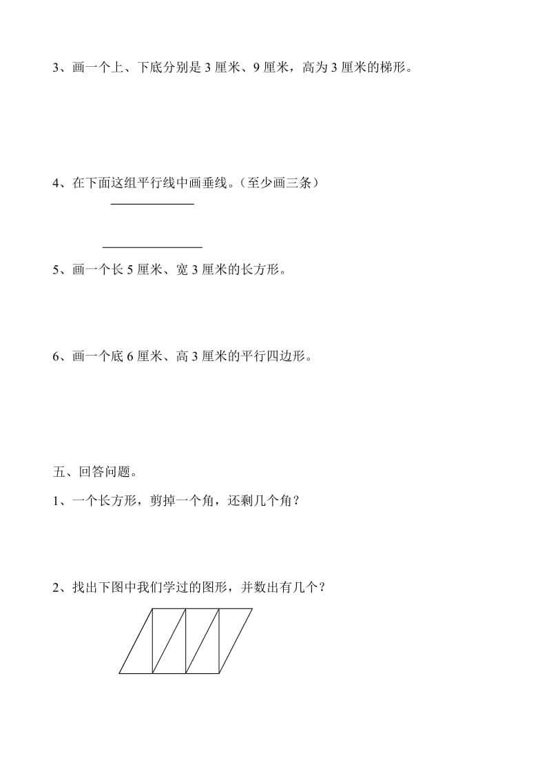 小学四年级上册数学第五单元平行四边形和梯形试卷.doc_第3页