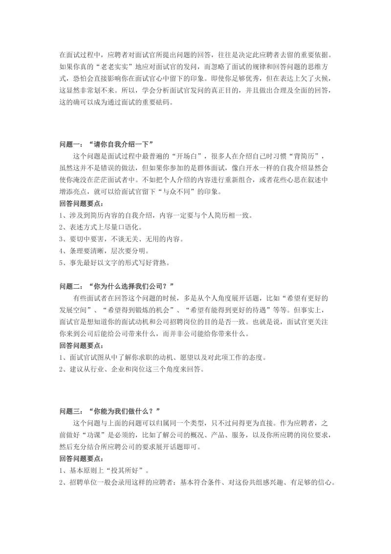 十个面试经典问题的经典回答.doc_第1页