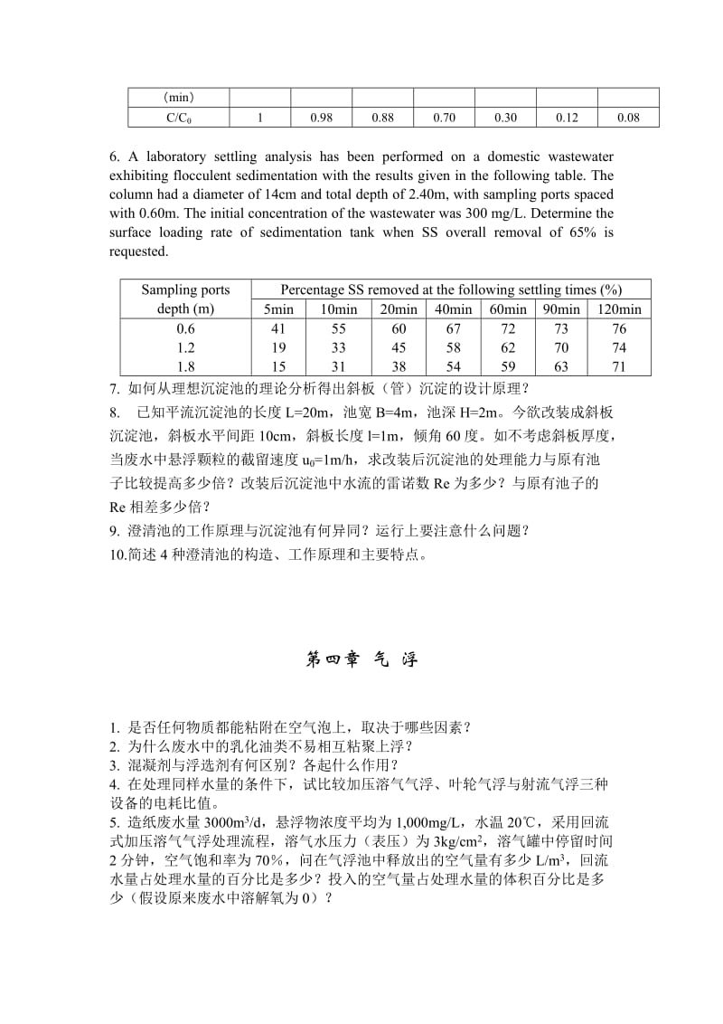 水和废水物化处理的原理与工艺习题集.doc_第3页