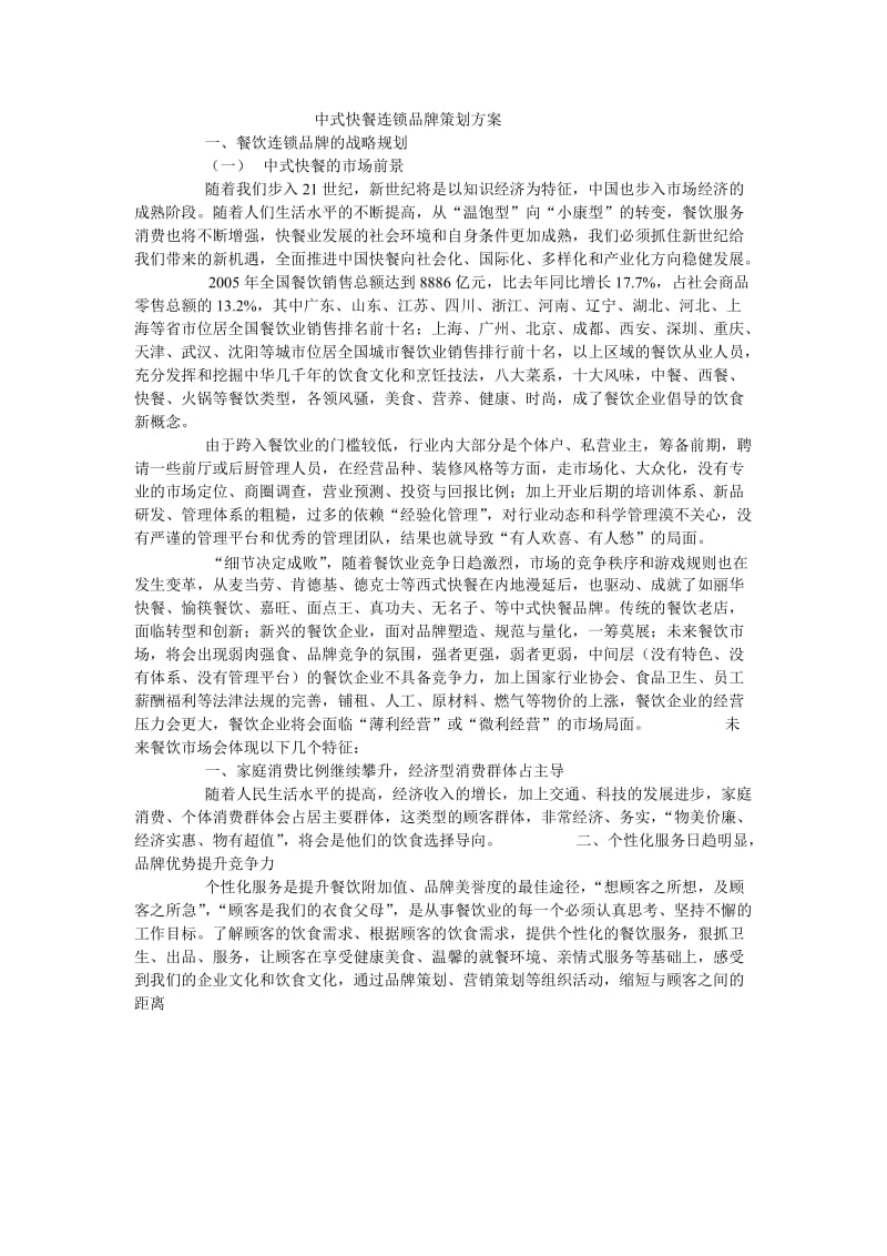 快餐品牌策划方案.doc_第1页