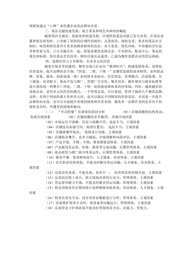 快餐品牌策划方案.doc_第2页