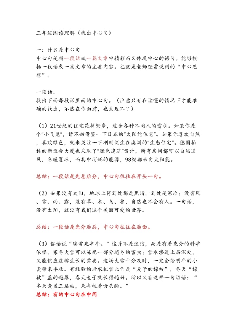 三年级阅读理解(找出中心句).doc_第1页