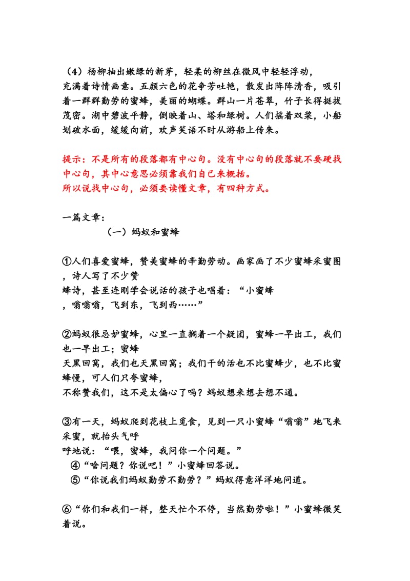 三年级阅读理解(找出中心句).doc_第2页