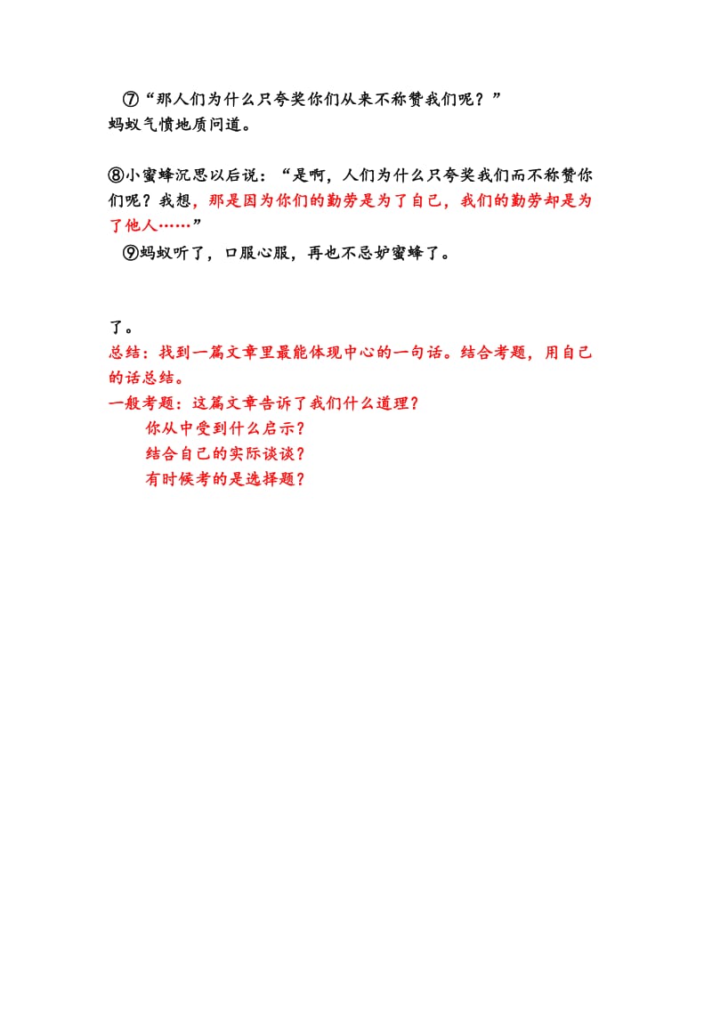 三年级阅读理解(找出中心句).doc_第3页