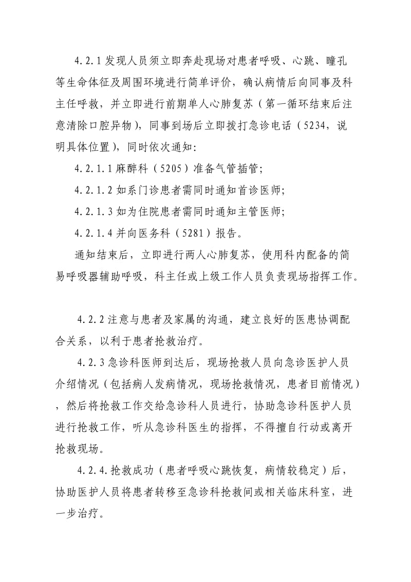 检验科患者突发事件急救应急预案.doc_第2页