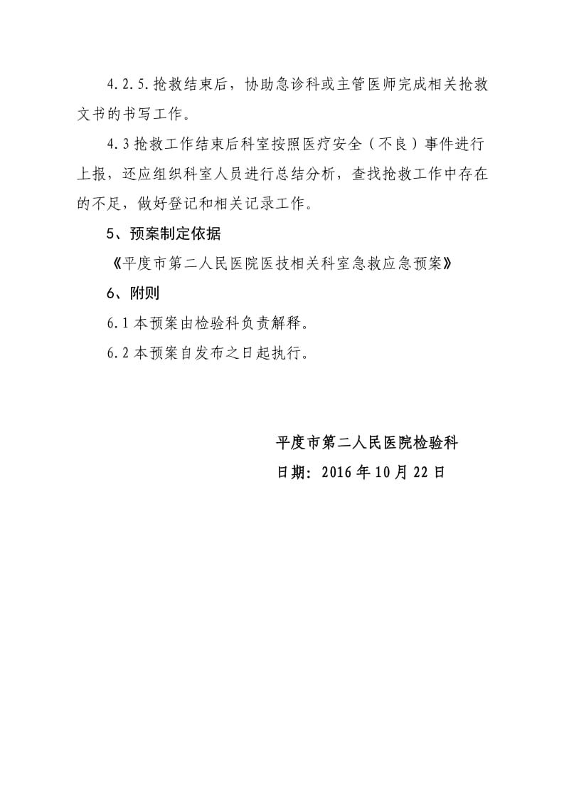 检验科患者突发事件急救应急预案.doc_第3页