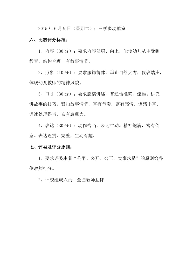 教师故事比赛活动方案.doc_第2页