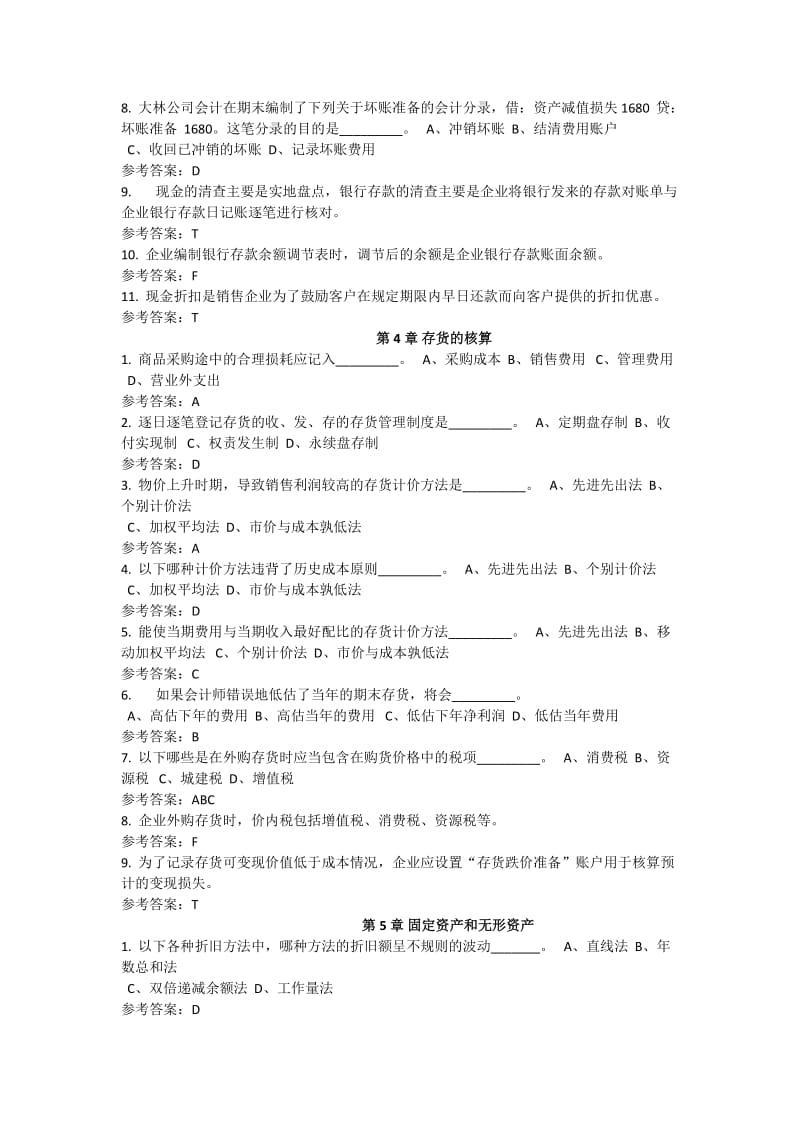 华南理工大学2017年春会计学原理随堂练习答案.doc_第3页