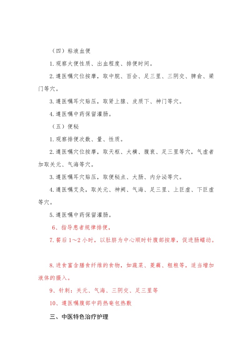 结直肠癌中医护理方案(优化).doc_第3页