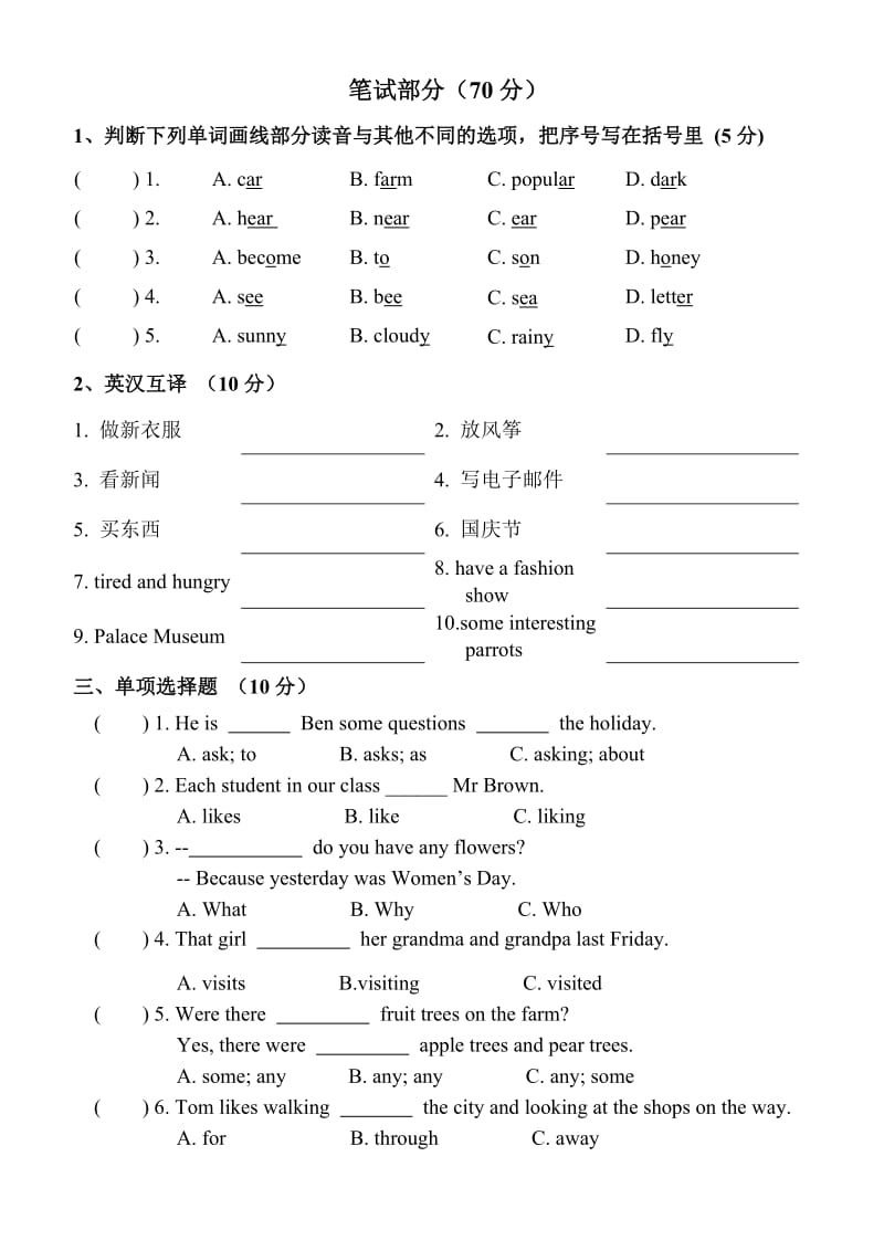 六年级上册1-3单元试卷.doc_第2页