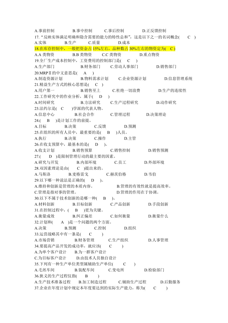 企业管理试题.doc_第2页