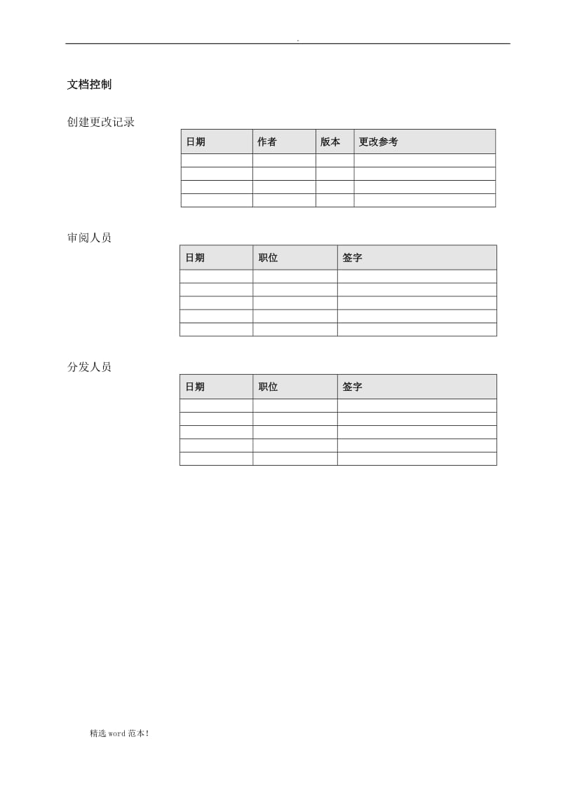 用户测试报告模板.doc_第2页