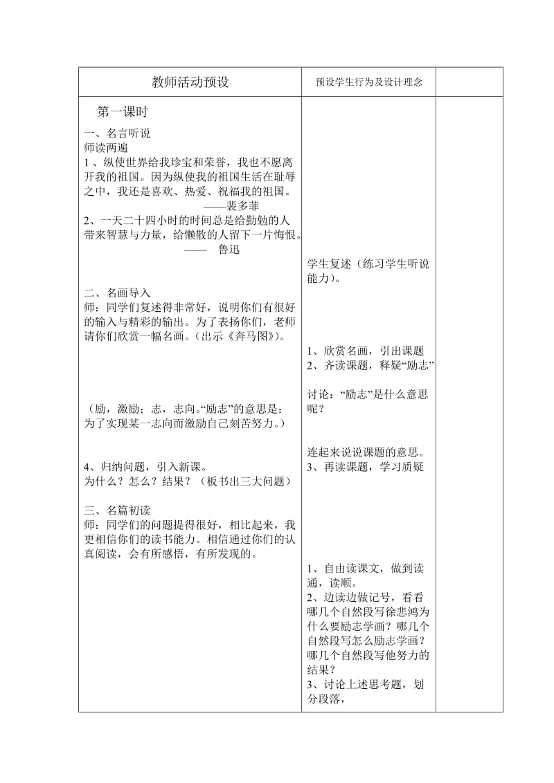 西师大版小学语文四年级上册全套教案.doc_第2页