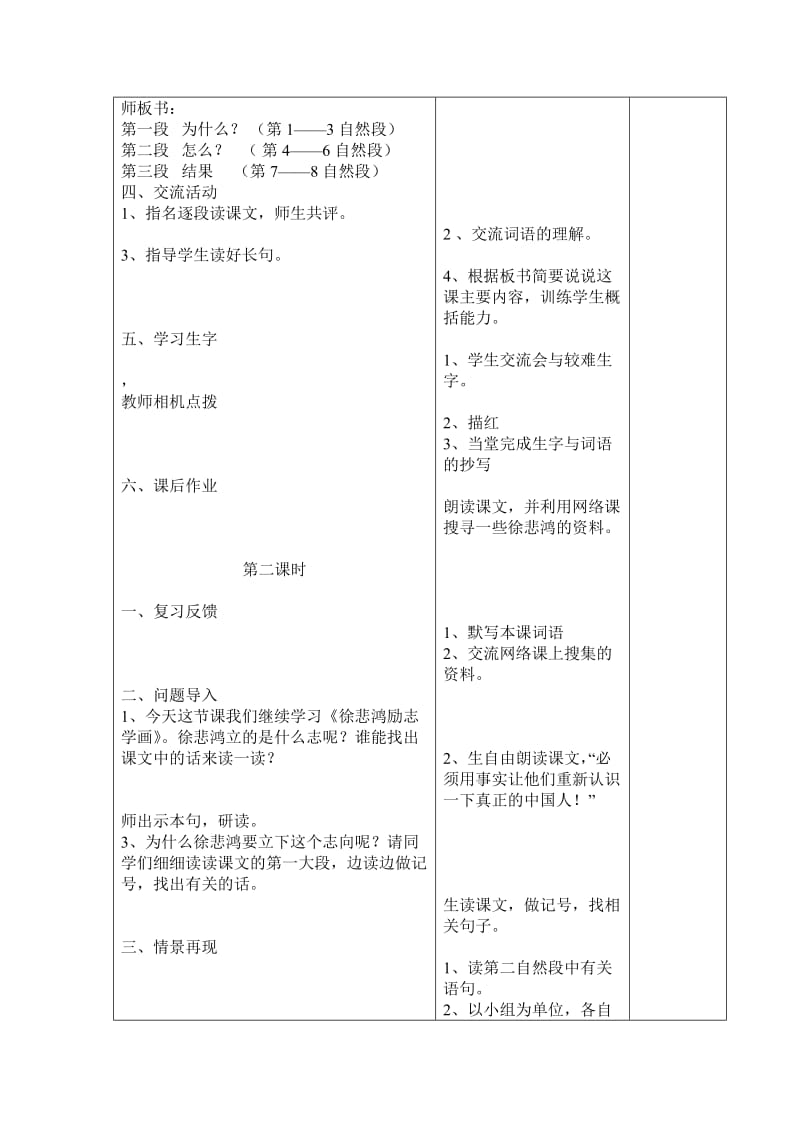 西师大版小学语文四年级上册全套教案.doc_第3页