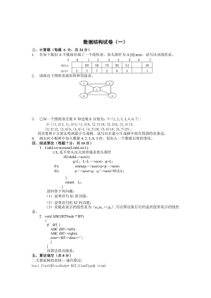 東南大學(xué)十套數(shù)據(jù)結(jié)構(gòu)試題及答案.doc