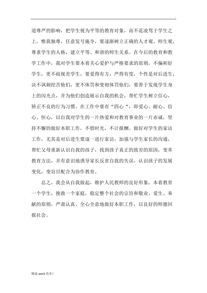 教师个人学习计划.doc_第3页