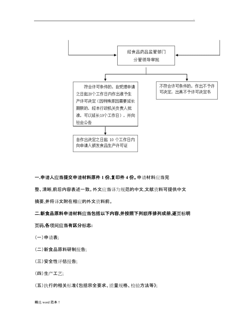 食品添加剂申请流程.doc_第2页