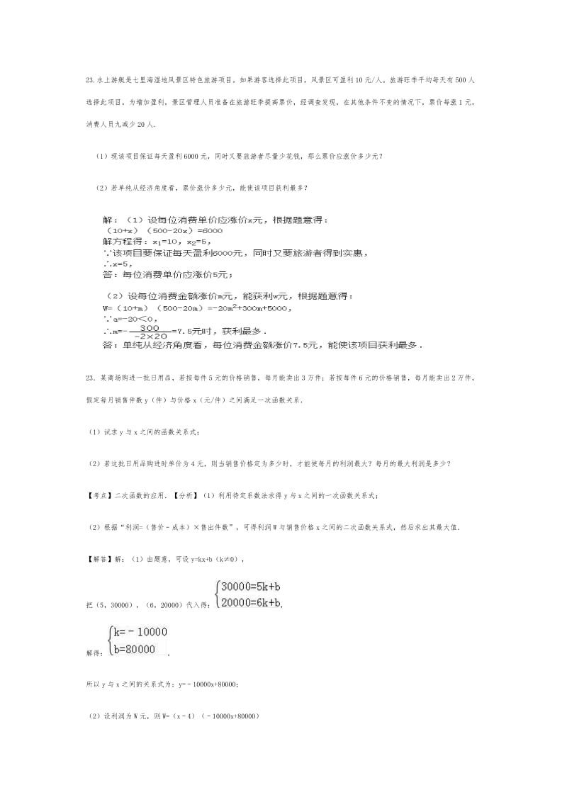 打折销售应用题专项训练.doc_第1页