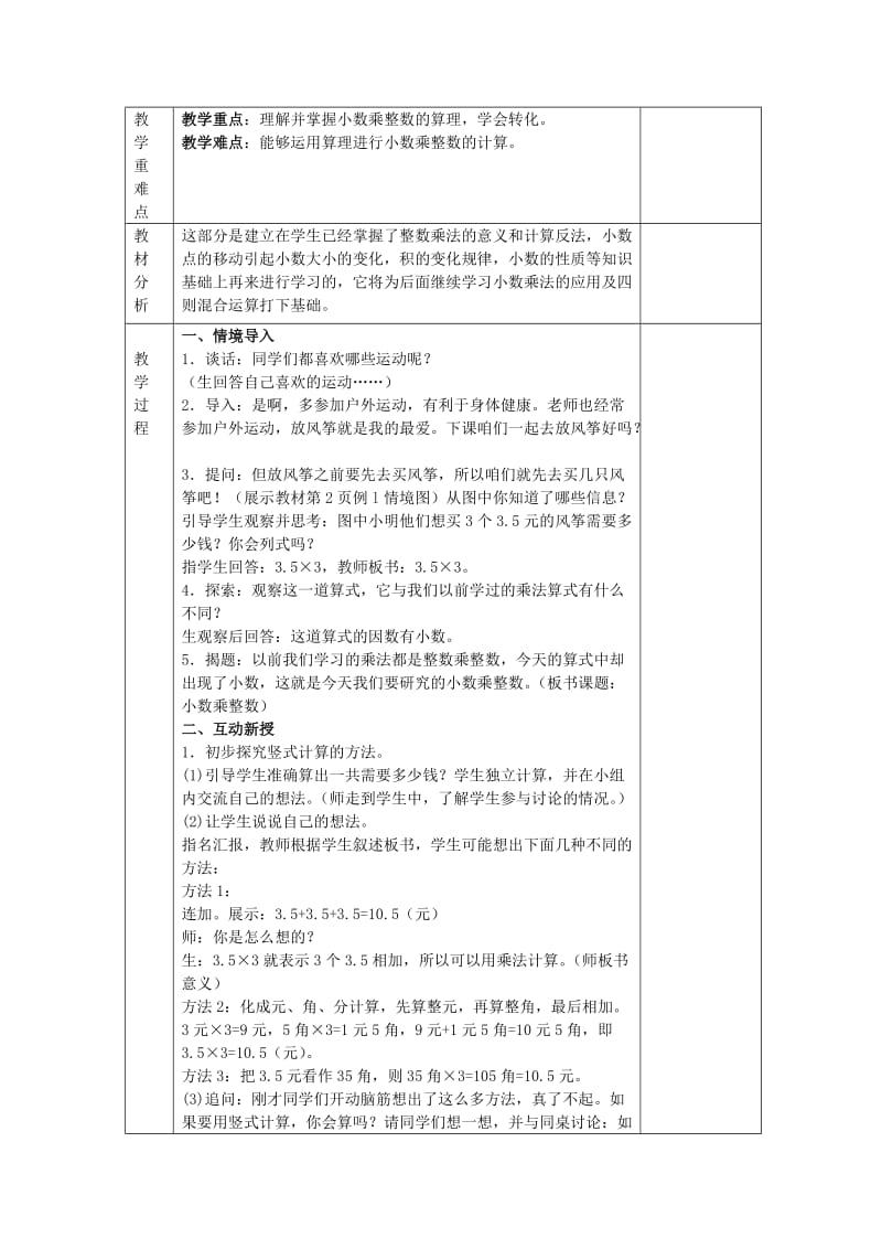 人教版五年级数学上册第一单元教案.doc_第3页