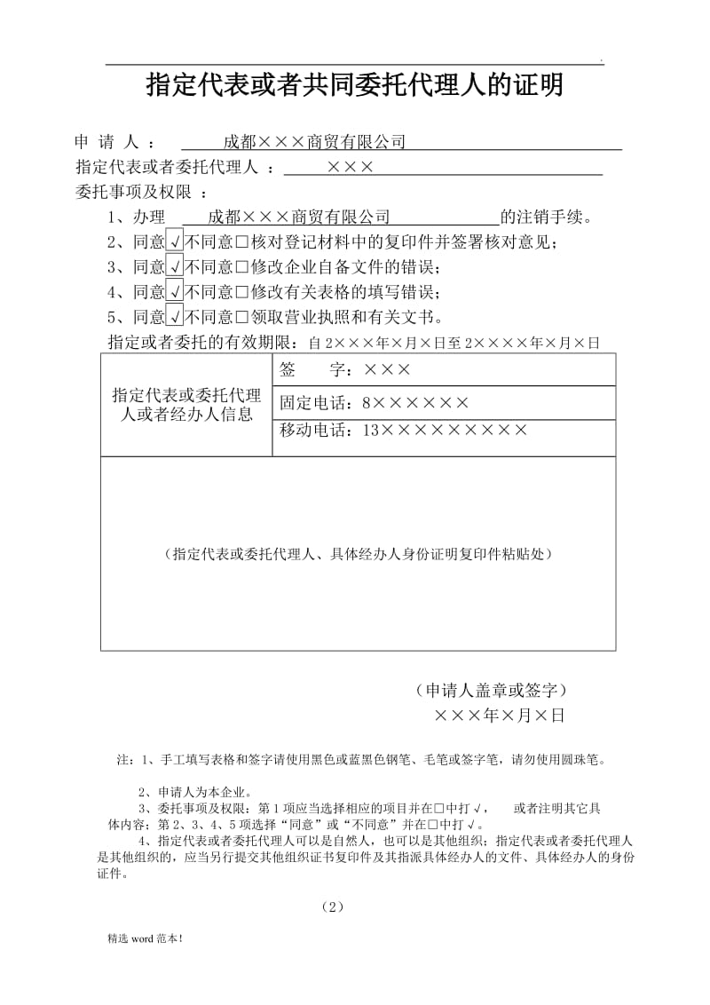 公司注销登记申请书(样表).doc_第2页