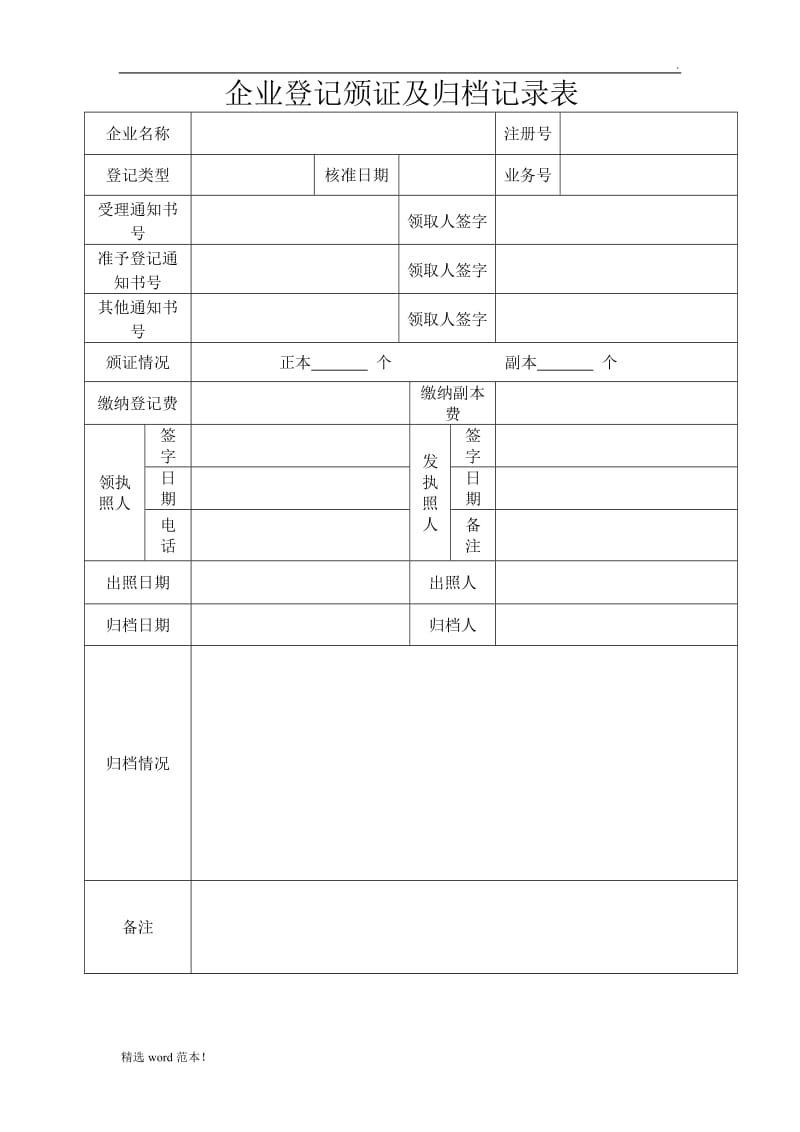 公司注销登记申请书(样表).doc_第3页