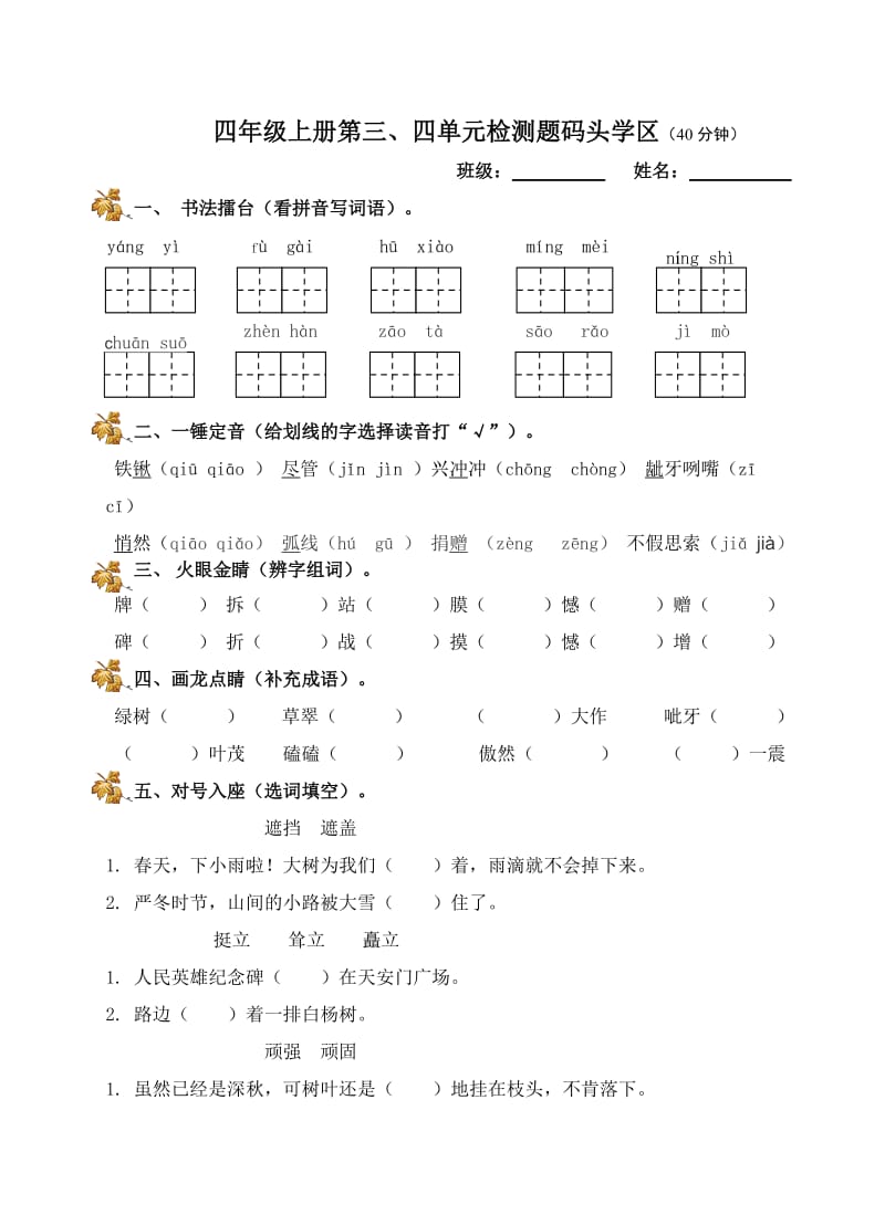 小学四年级上册第三四单元测试题.doc_第1页