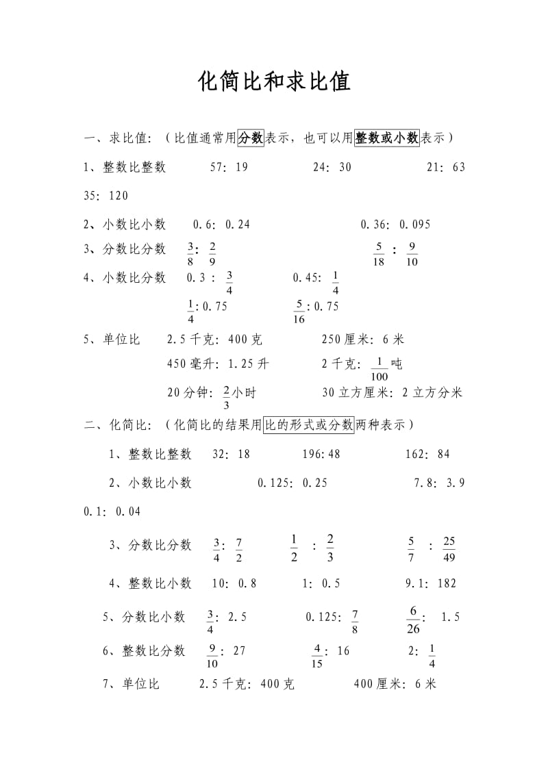 化简比和求比值练习题.doc_第1页