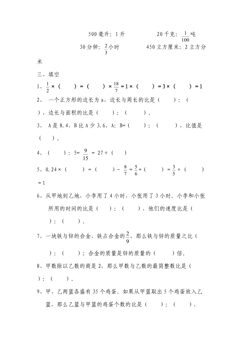 化简比和求比值练习题.doc_第2页