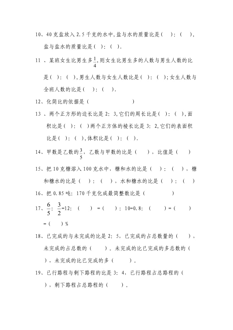 化简比和求比值练习题.doc_第3页