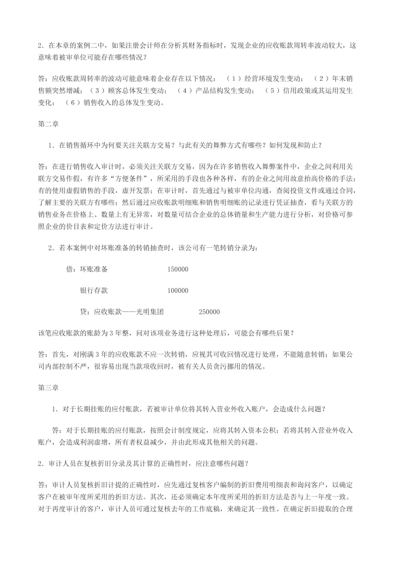 审计案例答案及重点提示.doc_第2页