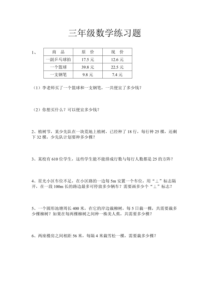 苏教版三年级上学期易错题整理及答案.doc_第1页