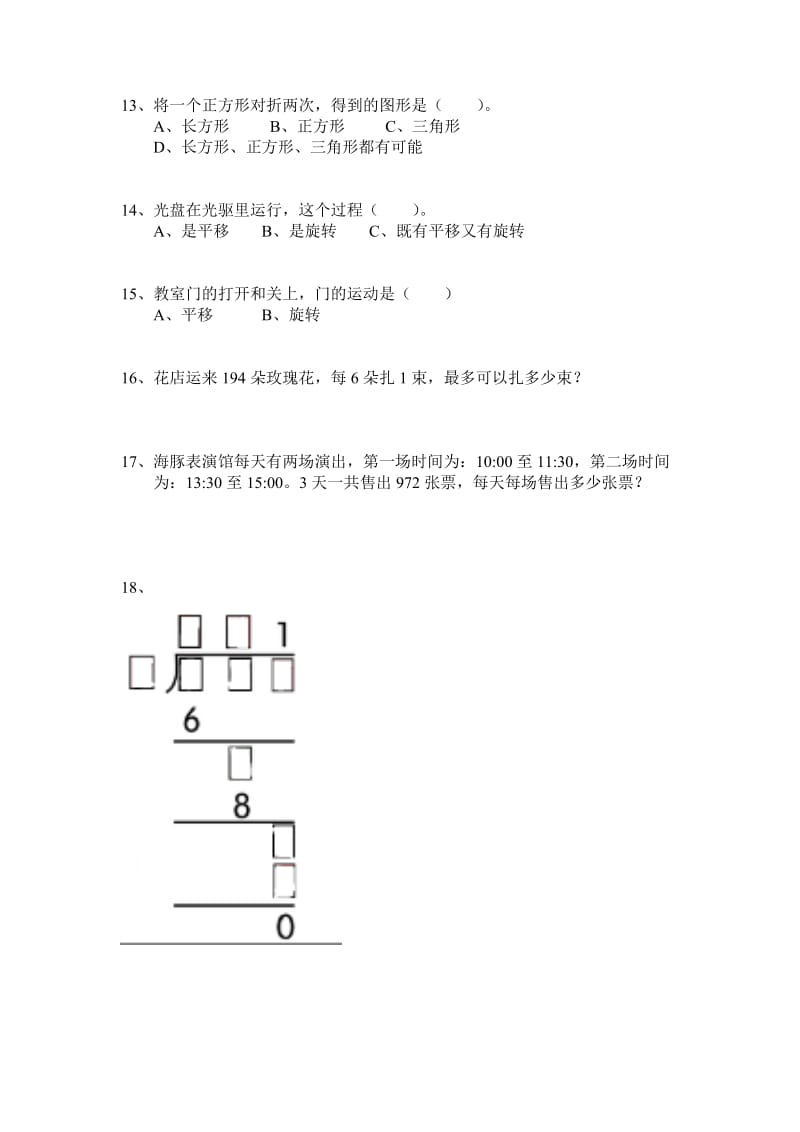 苏教版三年级上学期易错题整理及答案.doc_第3页