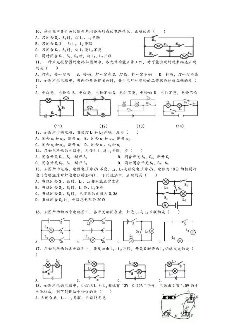 串并联电路识别专题练习题.doc_第2页