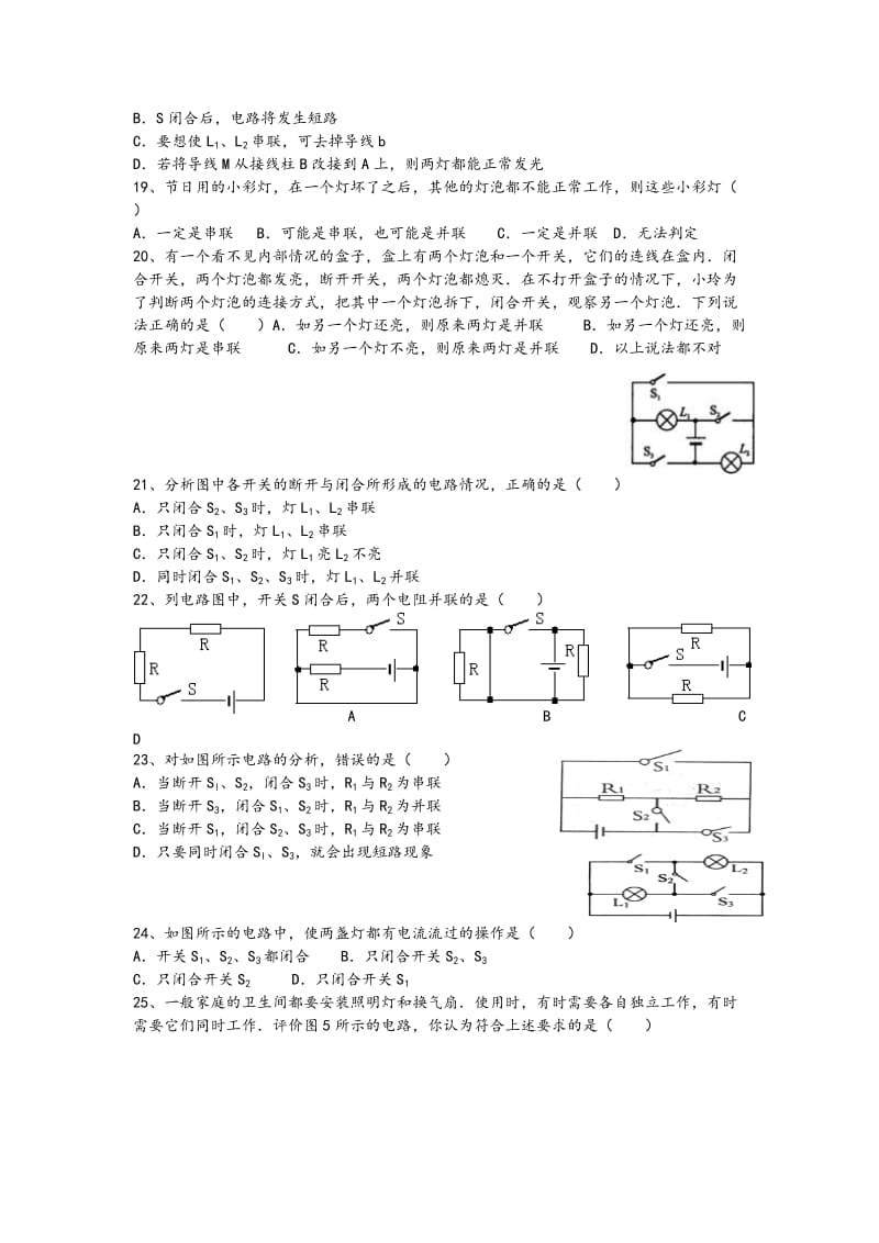 串并联电路识别专题练习题.doc_第3页