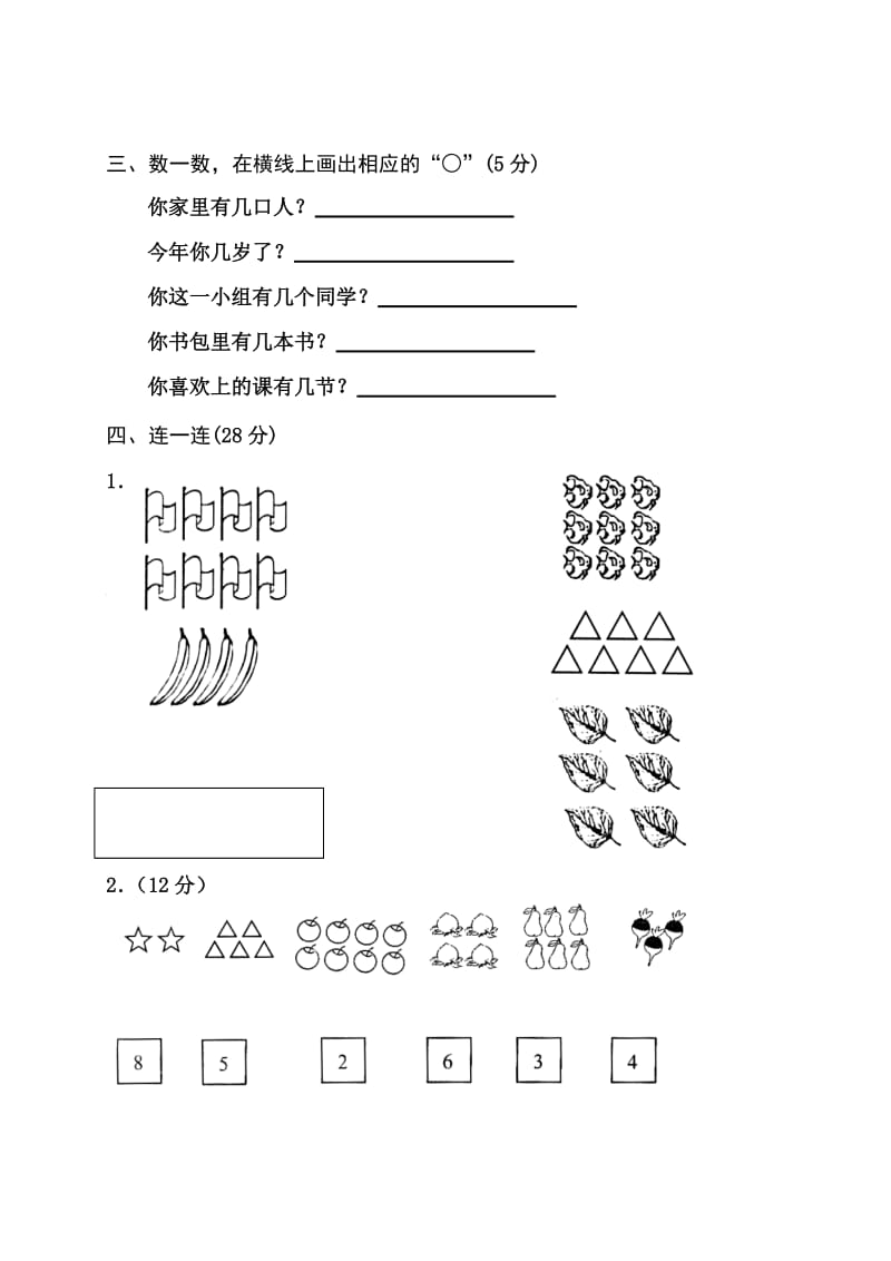 新人教版小学一年级数学上册单元测试题(全册).doc_第2页