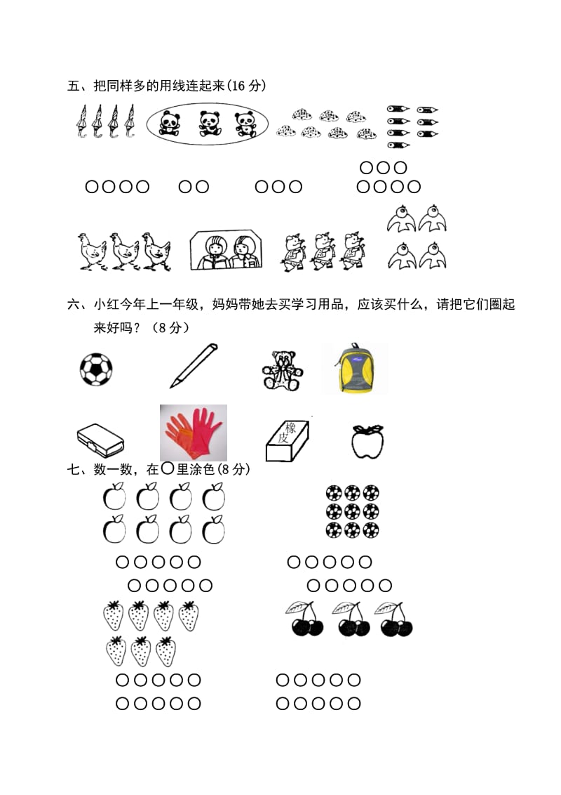 新人教版小学一年级数学上册单元测试题(全册).doc_第3页