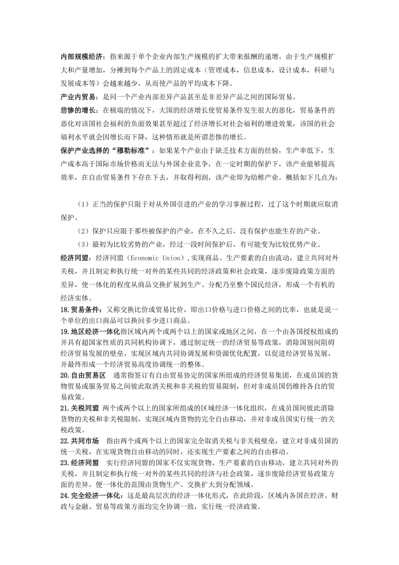 国际贸易理论名词解释及简答题.doc_第1页